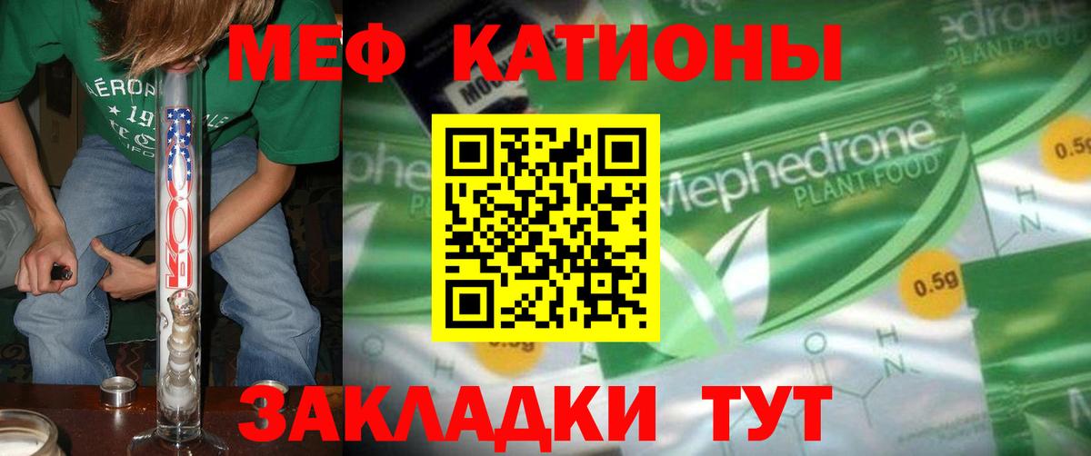МЕФ кристаллы Ярославль
