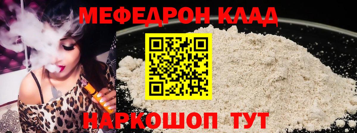 МЯУ-МЯУ мука  МЕФ  Вход с VPN  Ярославль  Меф mephedrone 