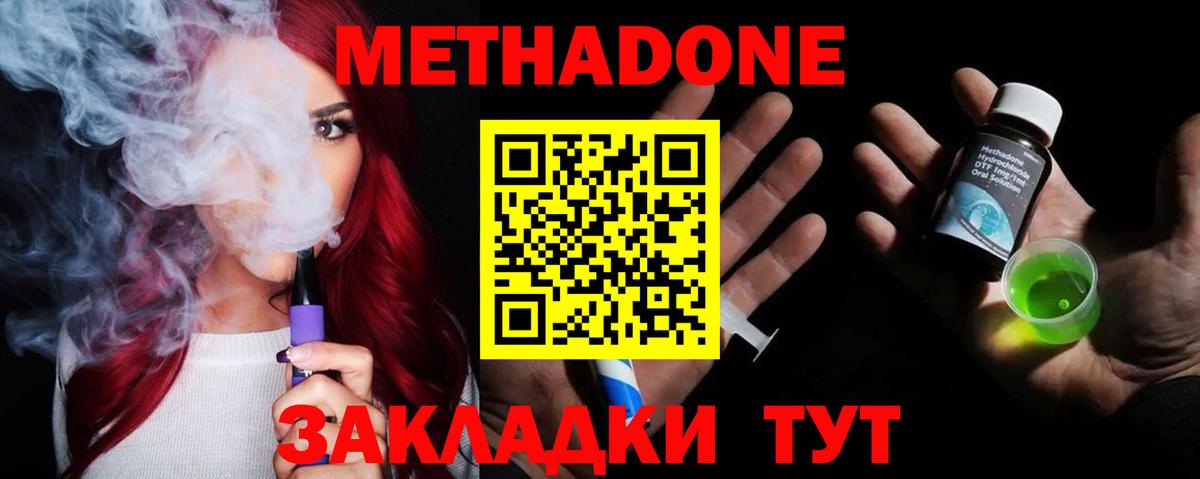 Метадон methadone  Вход с VPN  Ярославль  Метадон белоснежный 