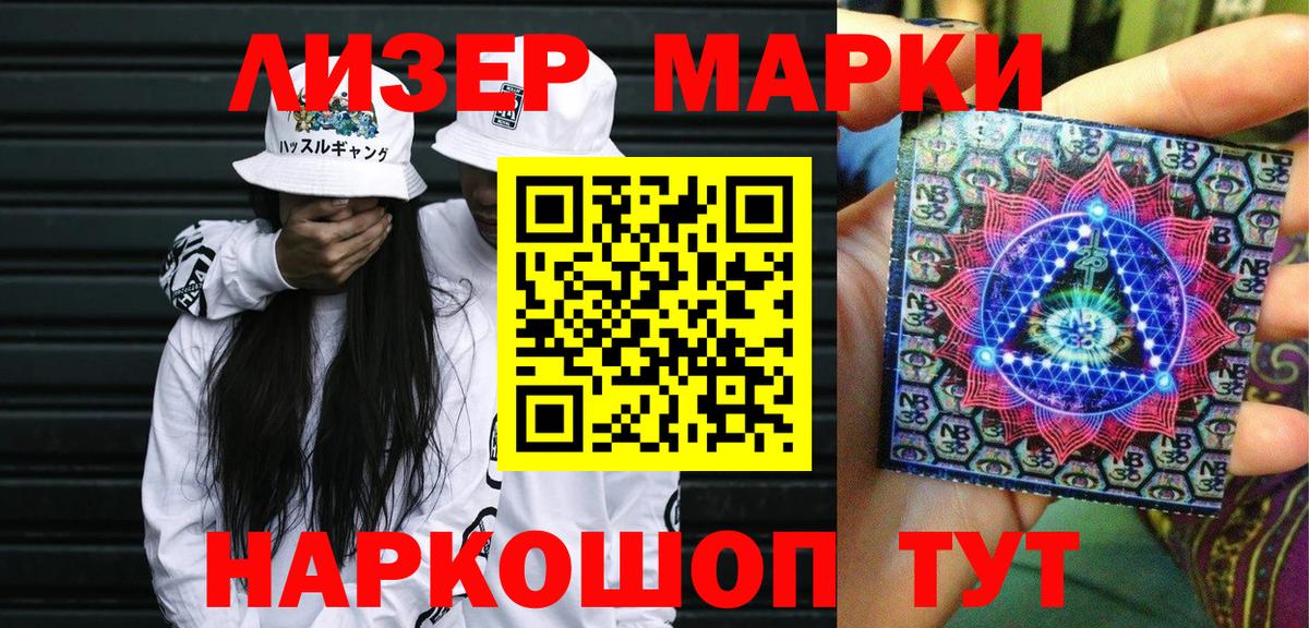 Марки NBOMe 1,8мг Ярославль